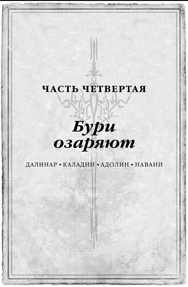 Путь короля книга