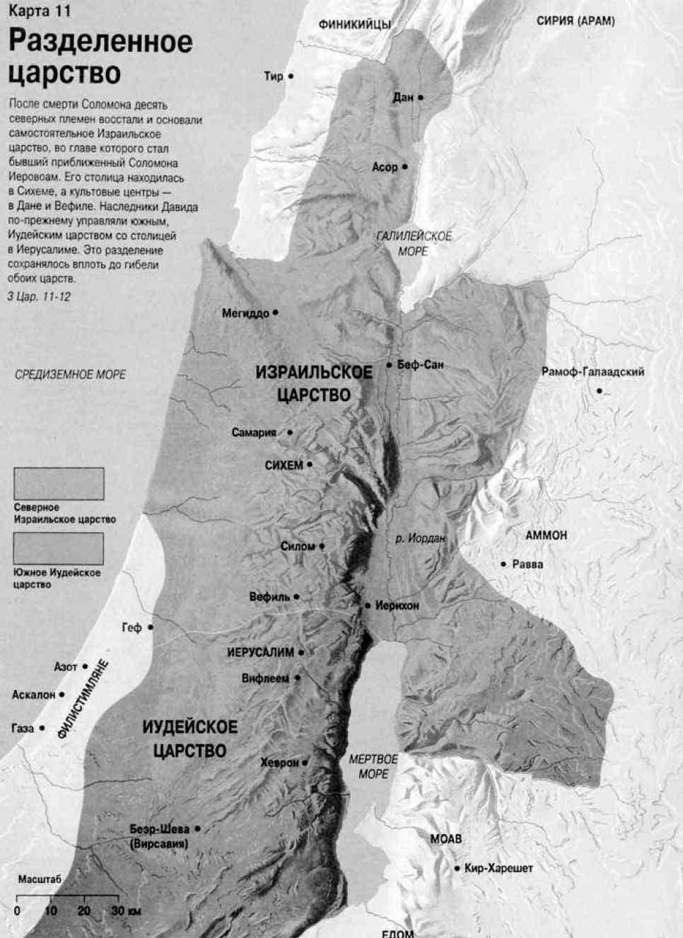 Царство израильское карта