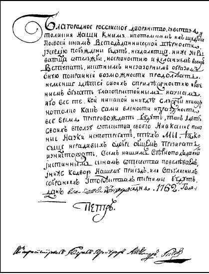 Манифест 1762 г. Манифест Петра 3. Манифест о вольности дворянской 1762 г. Манифест Петра III «О даровании вольности и свободы». Манифест о вольности дворянской Петра 3.