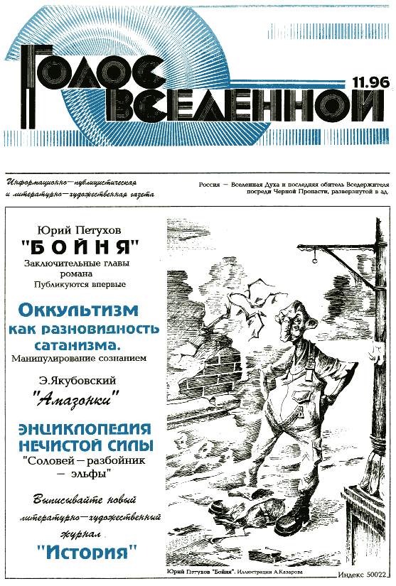 Газета голос. Голос Вселенной газета. Газета голос Вселенной фото. Газета голос Галактики. Голос Вселенной газета 1994г.