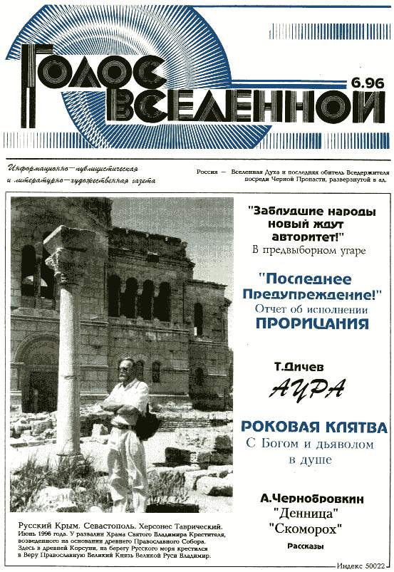 Газета голос. Голос Вселенной газета. Газета голос Вселенной картинки. Картинки из газеты голос Вселенной. Голос Вселенной газета читать.