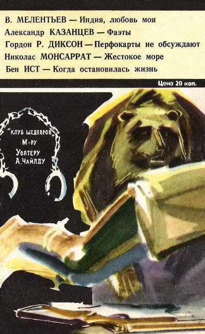 Фаэтон аудиокнига слушать. Искатель 1972. Мелентьев книги.