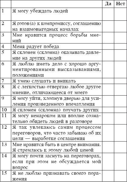 План подготовки к переговорам