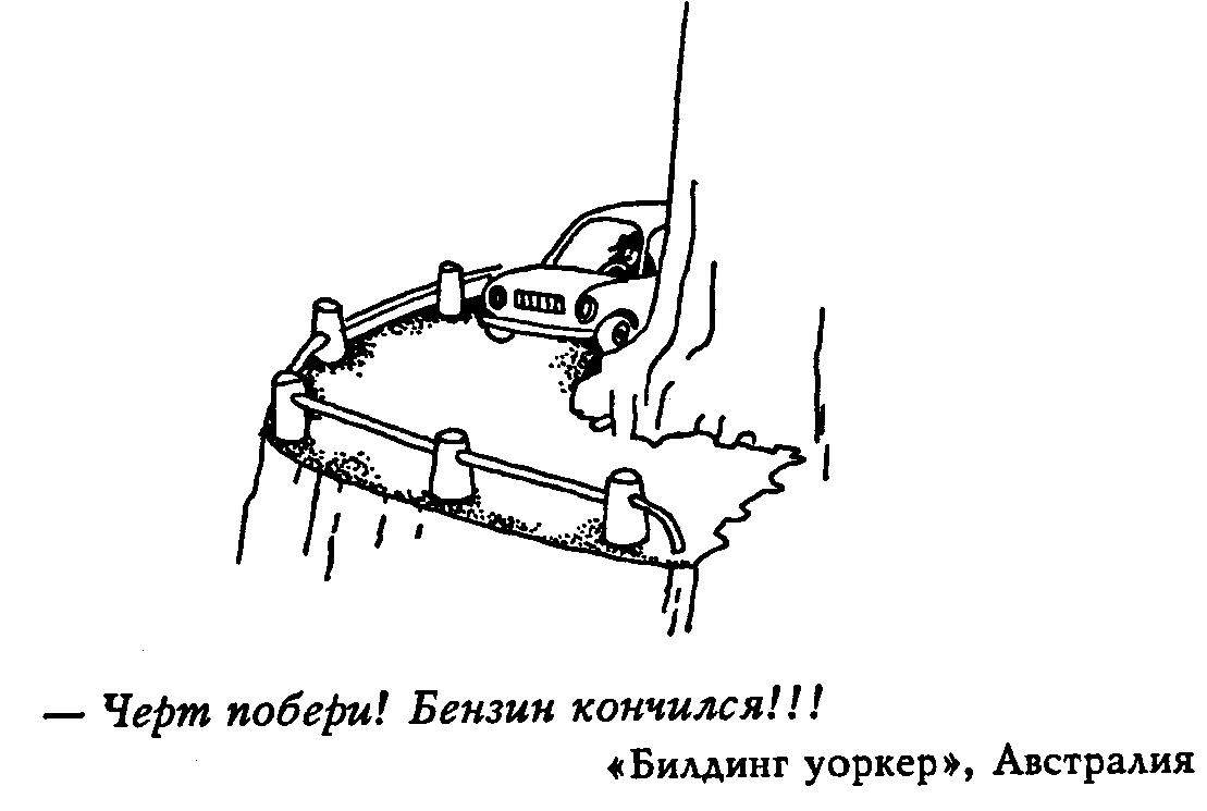 Глава двадцать седьмая. Отношение к оптимизму. Александр Васютин. Карнеги по-русски, или Азбука разумного эгоиста. Карнеги по-русски, или Азбука разумного эгоиста.
