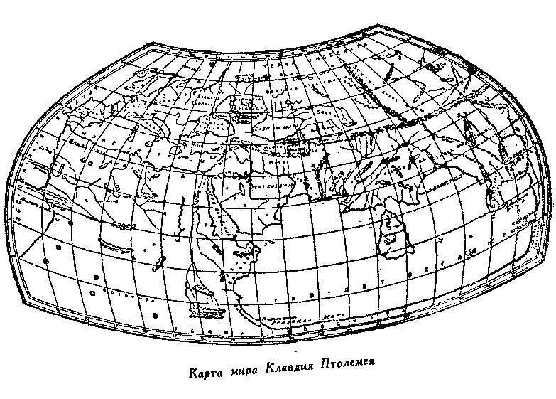 Карта птолемея. Карта Птолемея 2 век. Карта Птолемея 2 век до н.э. Карта Птолемея 2 век до нашей эры. Географическая карта Птолемея.