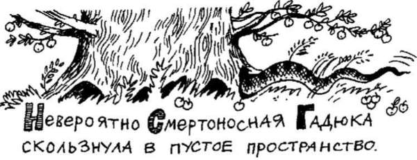 Глава девятая. Лемони Сникет. Тридцать три несчастья. Конец! Конец!