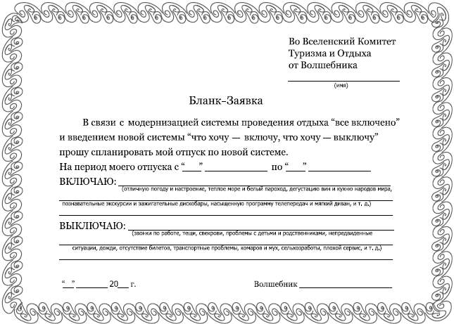 Заявление вселенной. Симорон бланки. Бланк исполнения желаний симорон. Симоронские бланки для исполнения желаний. Заявление Вселенной на исполнение желаний.