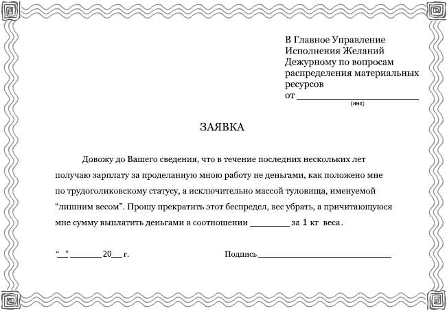 Заявление желаний. Как писать заявление Вселенной. Письмо во вселенную на исполнение желаний. Заявление Вселенной пример. Заявление во вселенную образец.