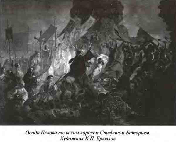 Осада пскова стефаном баторием картина брюллова - 82 фото