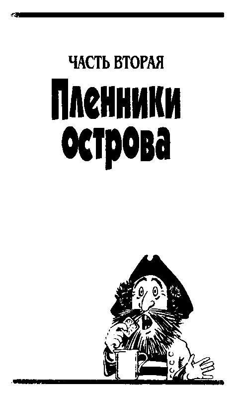 Синий остров книга