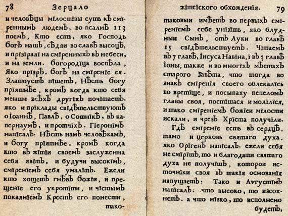 Зерцало м издательство. Юности честное зерцало книга. Юности честное зерцало или Показание к житейскому обхождению. Зерцало. Юности честное зерцало фото.